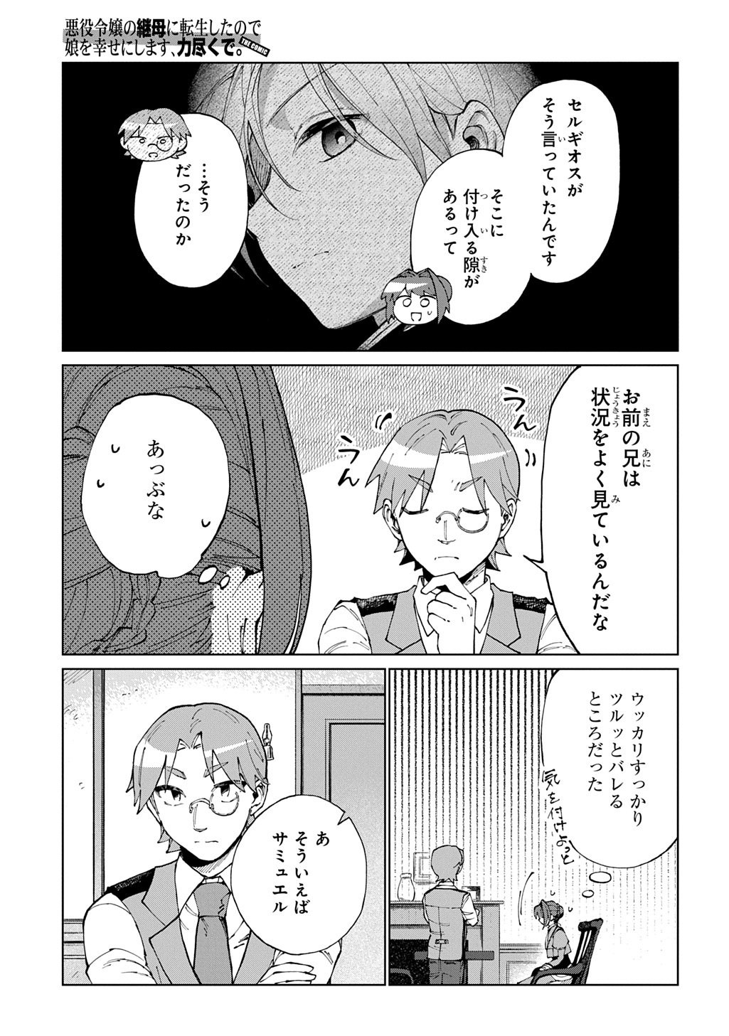 AKUYAKU REIJOU NO MAMAHAHA NI TENSEI SHITA NODE MUSUME WO SHIAWASE NI SHIMASU, CHIKARAZUKUDE. - RAW Chap 15 - Pic 12