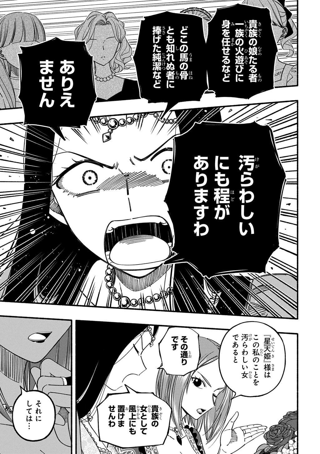 BUKI NO KOUKYUU MONOGATARI - RAW Chap 13 - Pic 13