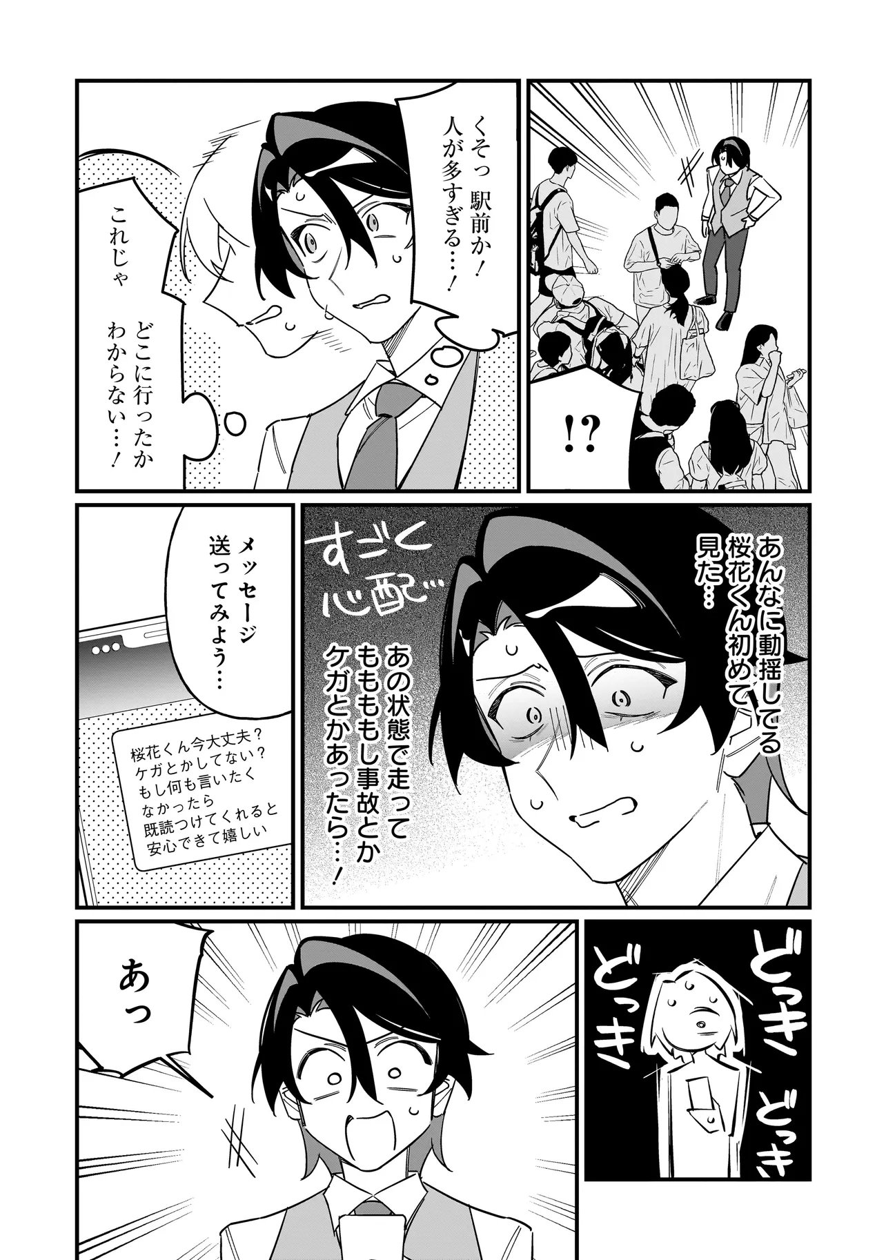 KIMI TO NO KOI WA GUARD FUNOU Chap 18 - Pic 13