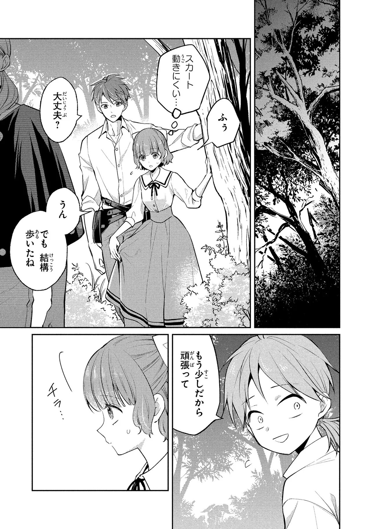 AKUYAKU REIJOU NO CHOKOLATIER WA OSHI NO KOURYAKU NI YUUKOU DESHITA - RAW Chap 18.1 - Pic 13