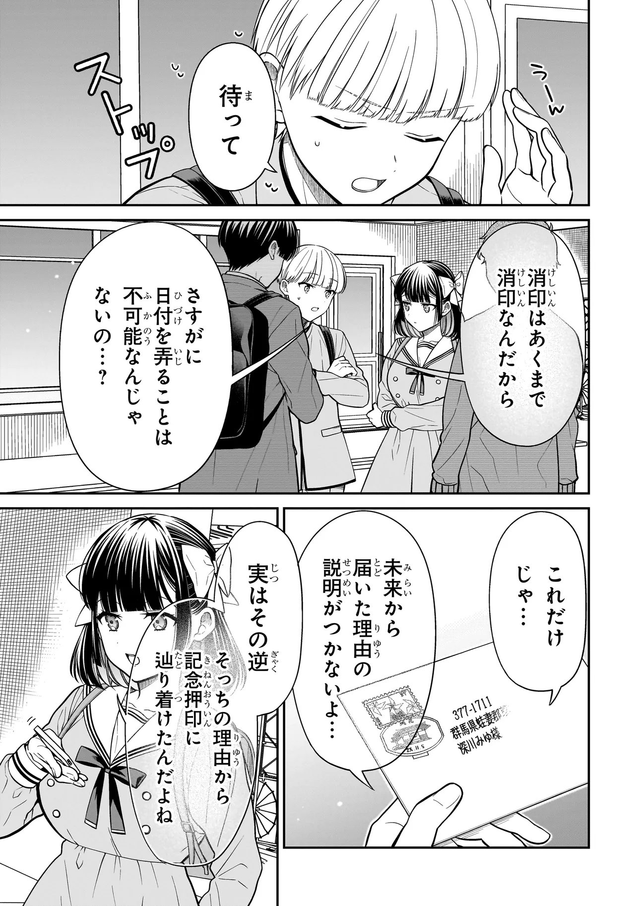 MIYU-CHAN WA ZUTTO TOMODACHI Chap 47 - Pic 13