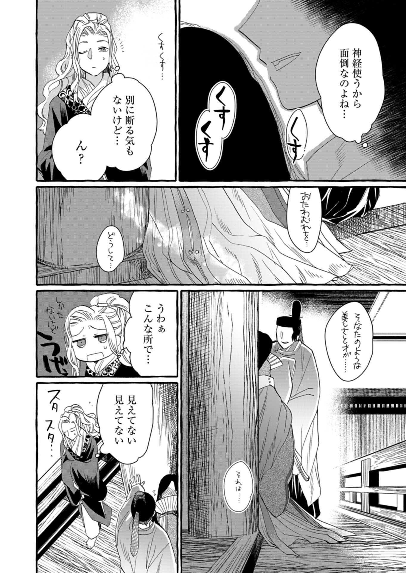 KOUKYUU NO KUSUSHI - HEIAN NAZOTOKI SHINRYOU NIKKI Chap 11.2 - Pic 13