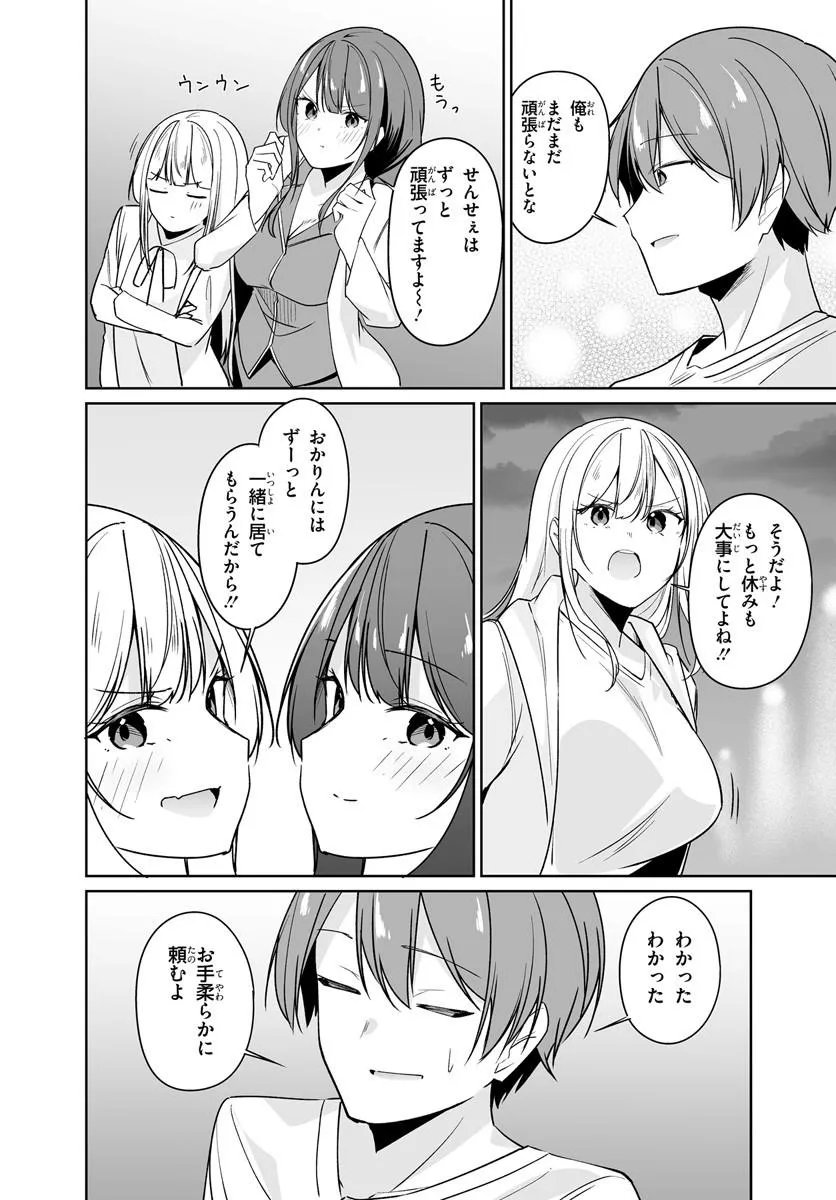 MADOGIWA HENSHUU TO BAKA NI SARETA ORE GA, FUTAGO JK TO DOUKYO SURU KOTO NI NATTA - RAW Chap 16.2 - Pic 13