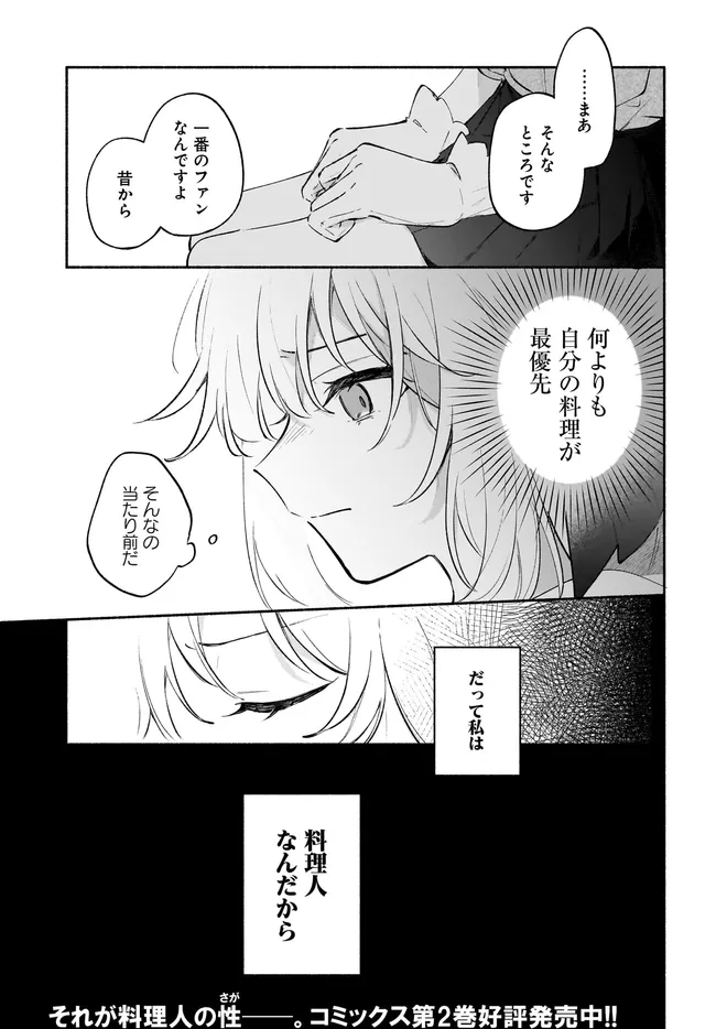 TENSEI SHOUJO NO MITSUBOSHI RECIPE - GAKEPUCCHI SHOKUDOU NO FUKURYOURI-CHOU, HAJIMEMASHITA Chap 7.2 - Pic 13