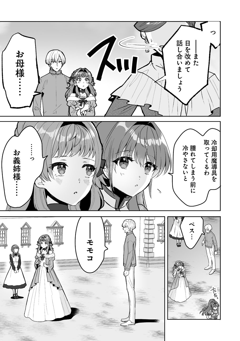 GIMAI NI KONYAKUSHA WO UBAWARETA NODE, SUKI NI IKOU TO OMOIMASU. (MANGA) Chap 10 - Pic 13