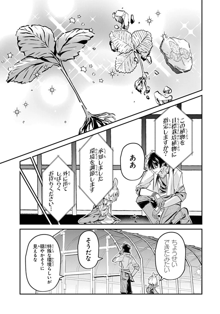 TENSEI SHACHIKU NO CHEAT SAIEN: BANNOU SKILL TO BENRIYA NA TSUKAI MAYOUSEI O KUSHI SHITETARA, KIZUKEBA TAIRIKU ICHI NO SEISAN KYOTEN GA DEKITEITA (MANGA) Chap 27.2 - Pic 13