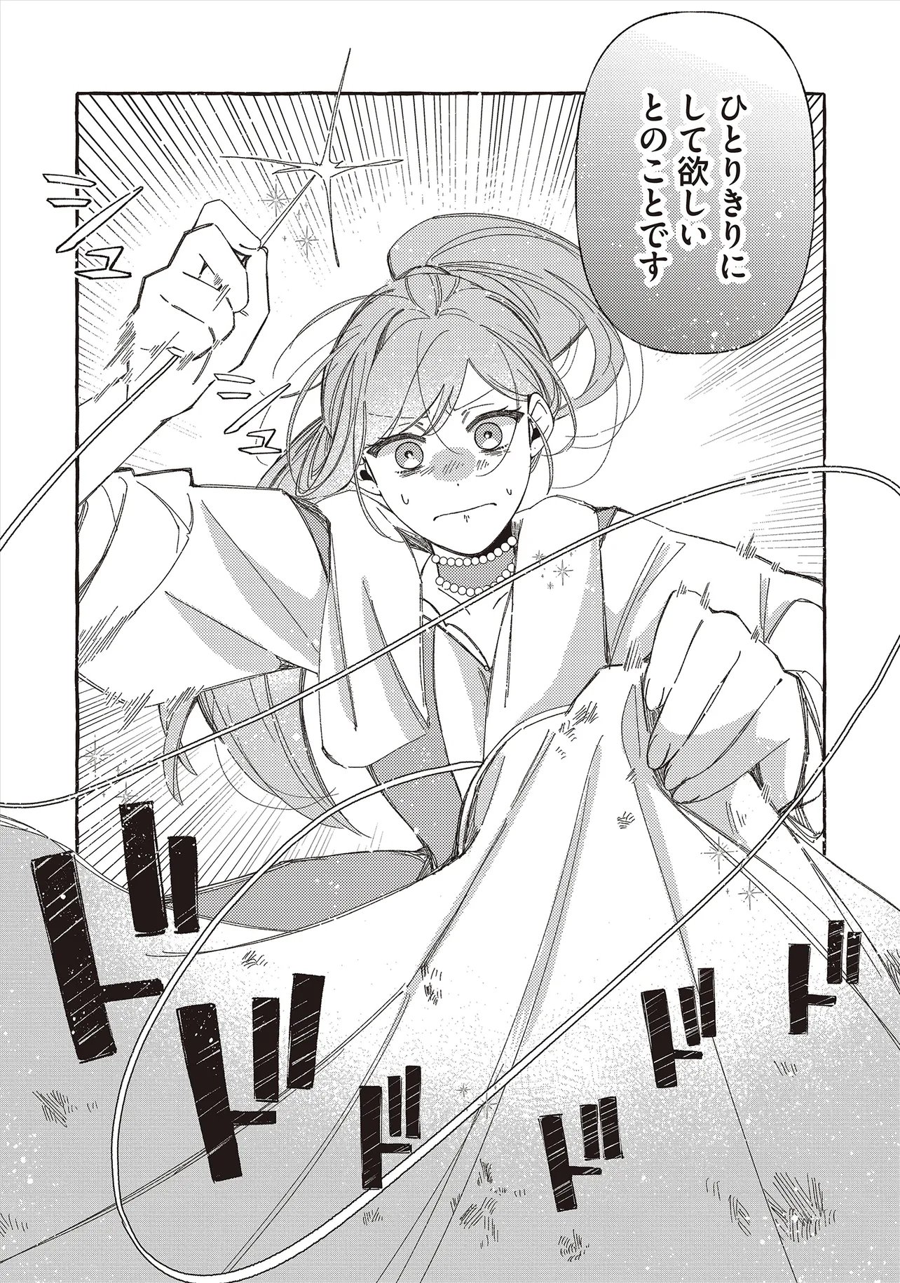 SUTERARERU HAZU NO AKUSAI NA NONI REITETSU KOUSHAKU-SAMA NI DEKIAI SARETE IMASU Chap 9.1 - Pic 13