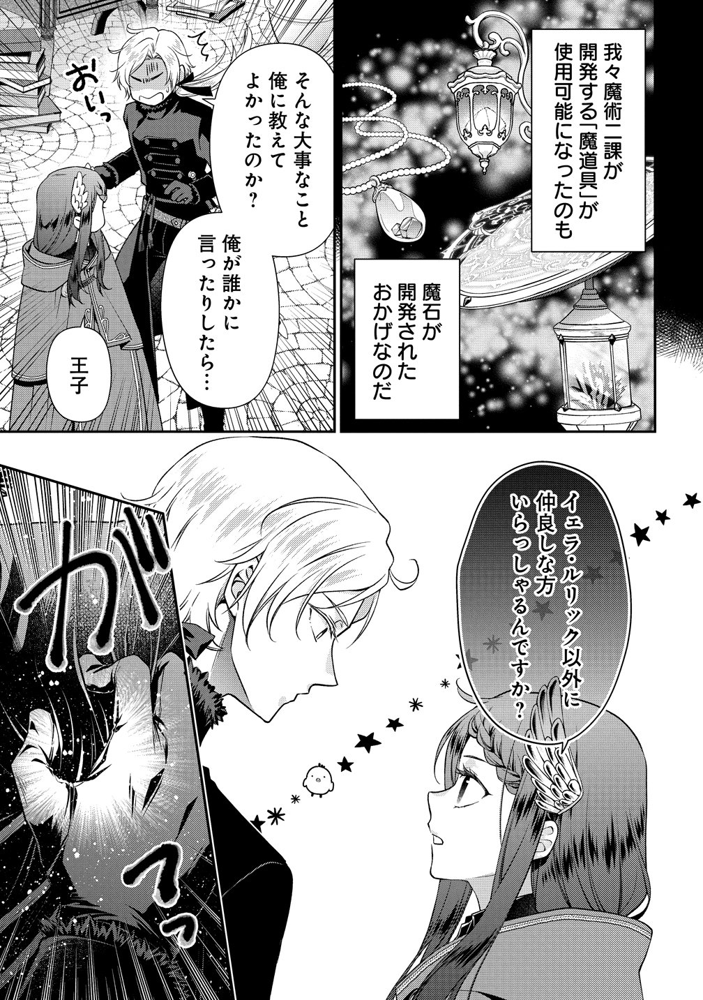 WATAKUSHI TACHI, KEKKON SHIMASHITA: FUGUU NA OUJI TO TENSAI MAJUTSUSHI WA, INOCHI NO UNMEI KYOUDOUTAI Chap 5 - Pic 13