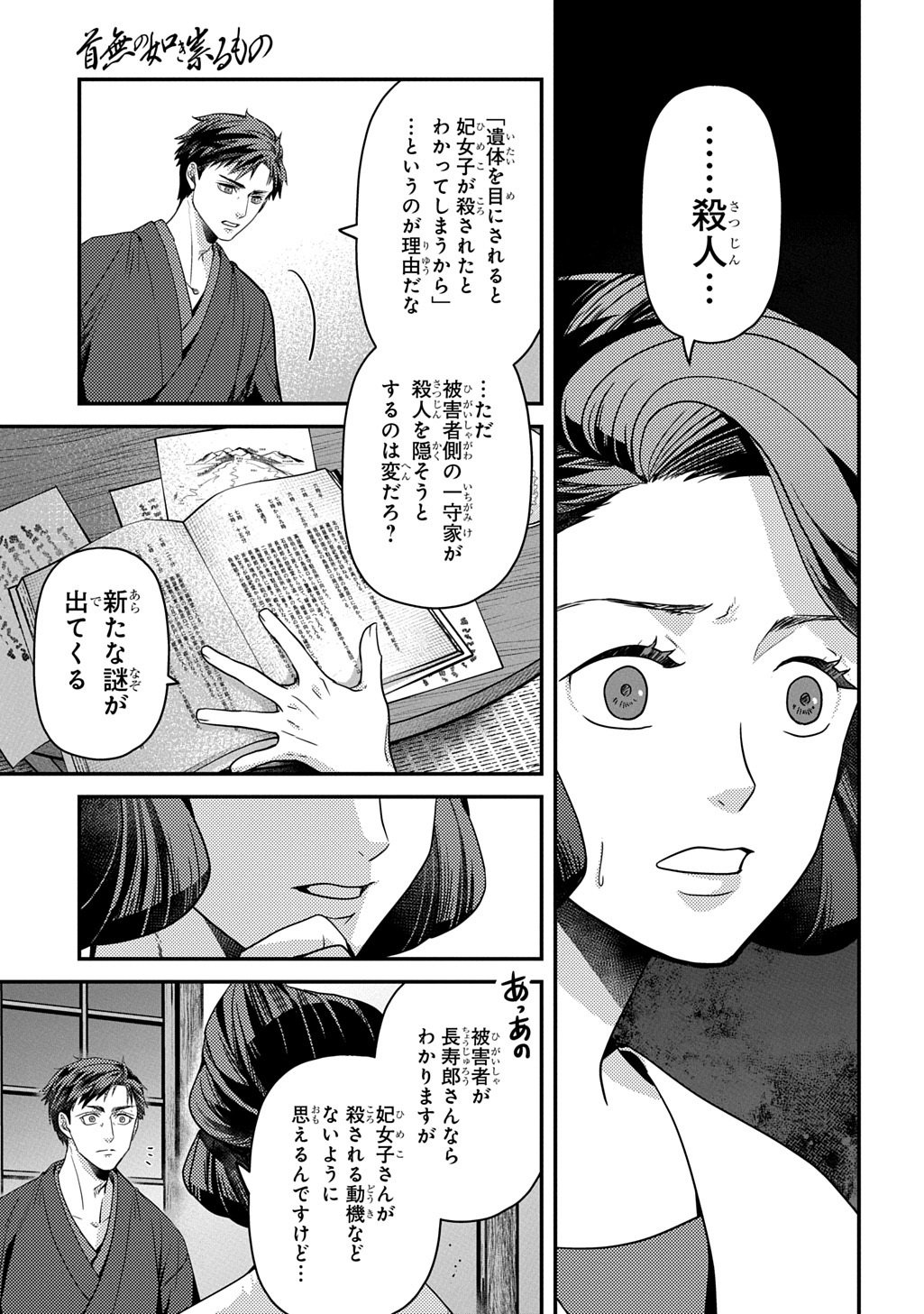 KUBINAKI GOTOKI TATARU MONO Chap 8 - Pic 13