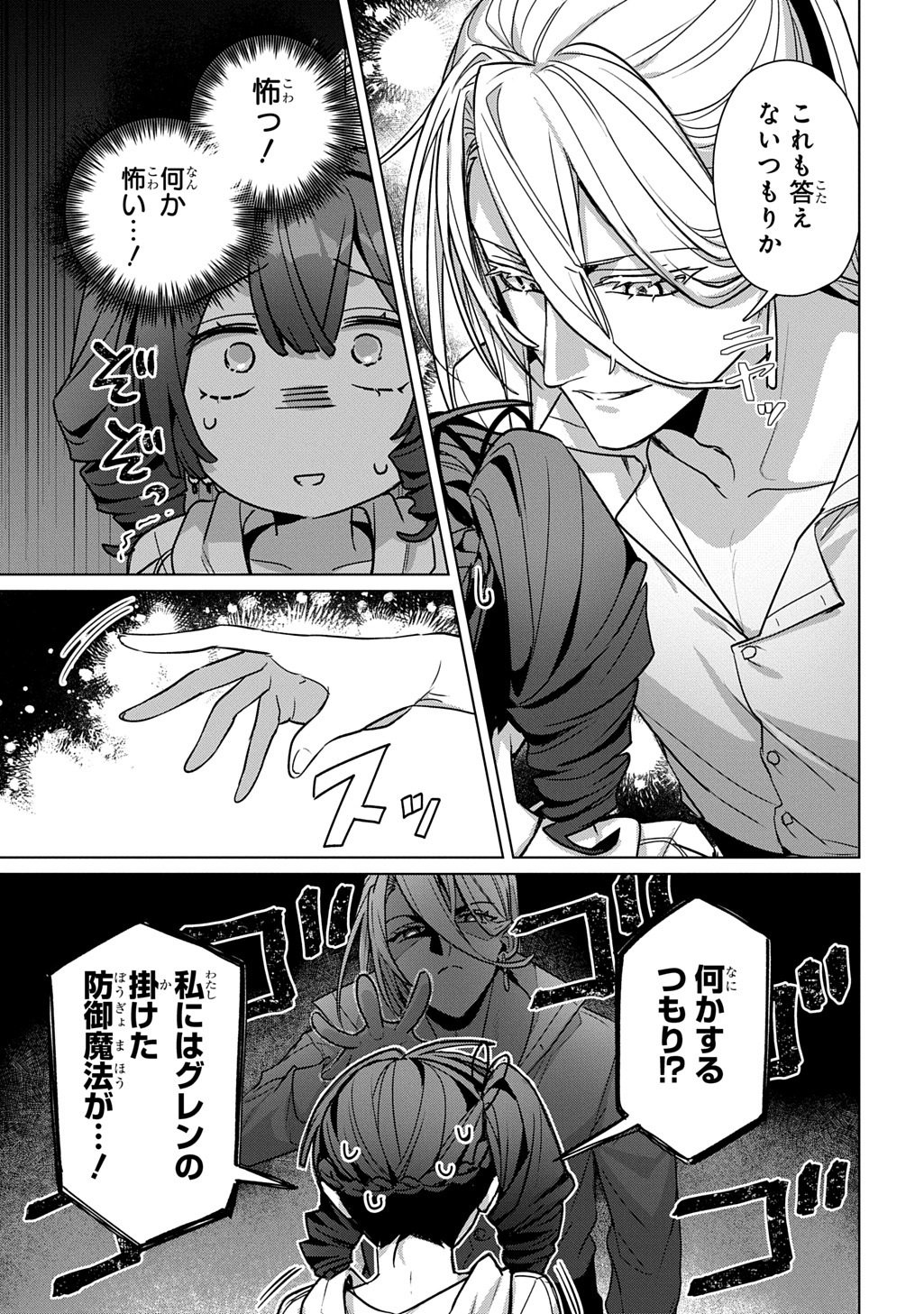 MAJUTSU NO TSUE - RAW Chap 9.2 - Pic 12