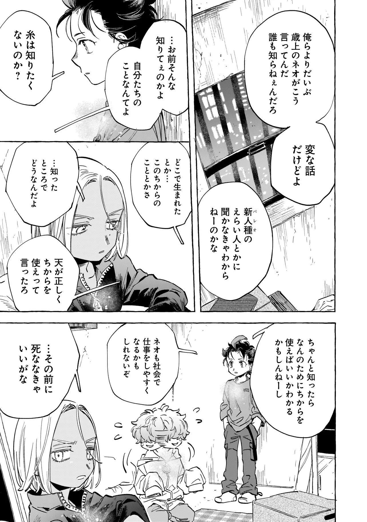 NEO UNDER THE HEAVEN Chap 5.1 - Pic 13