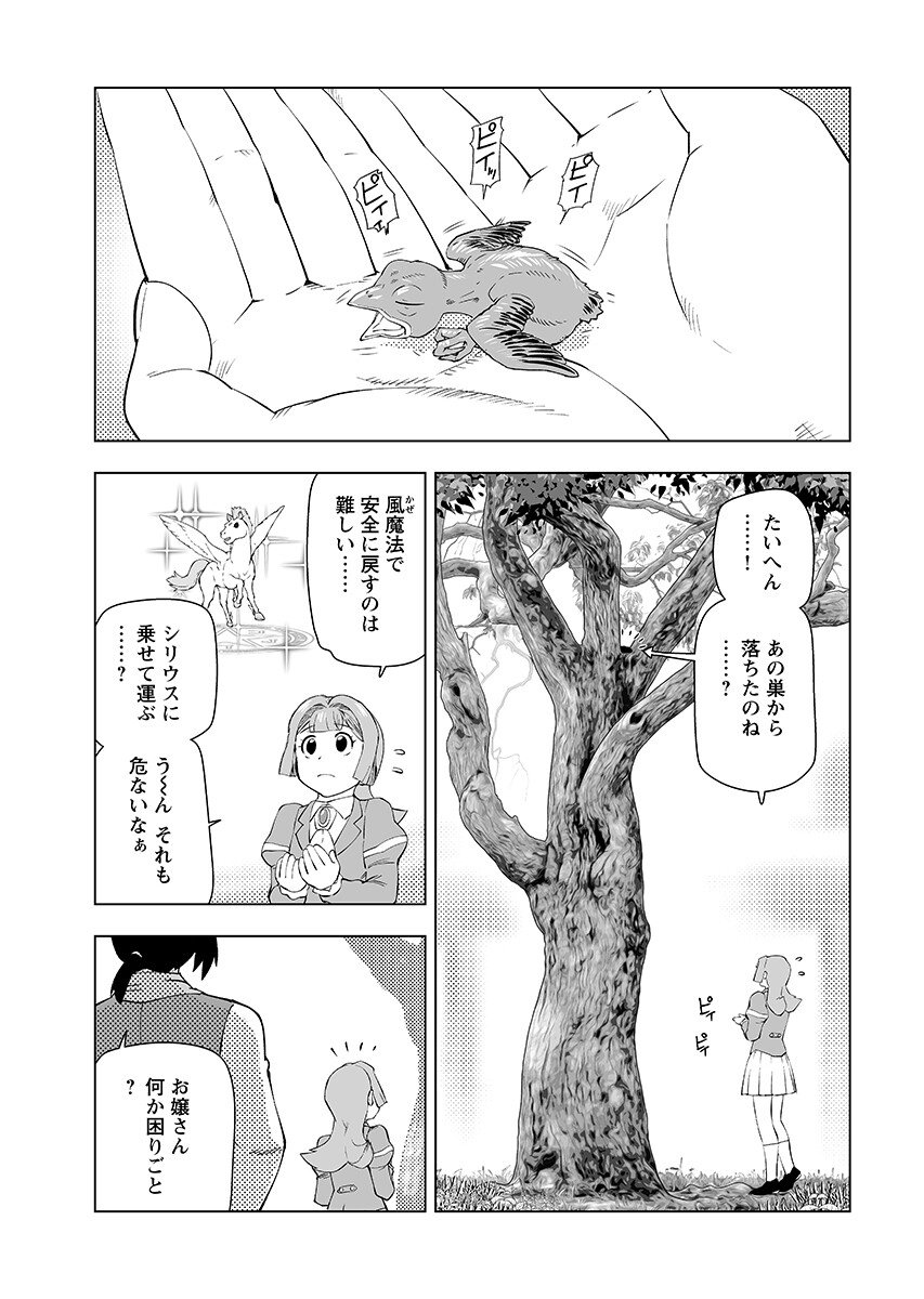 AKUYAKU REIJOU TENSEI OJI-SAN Chap 68.1 - Pic 13
