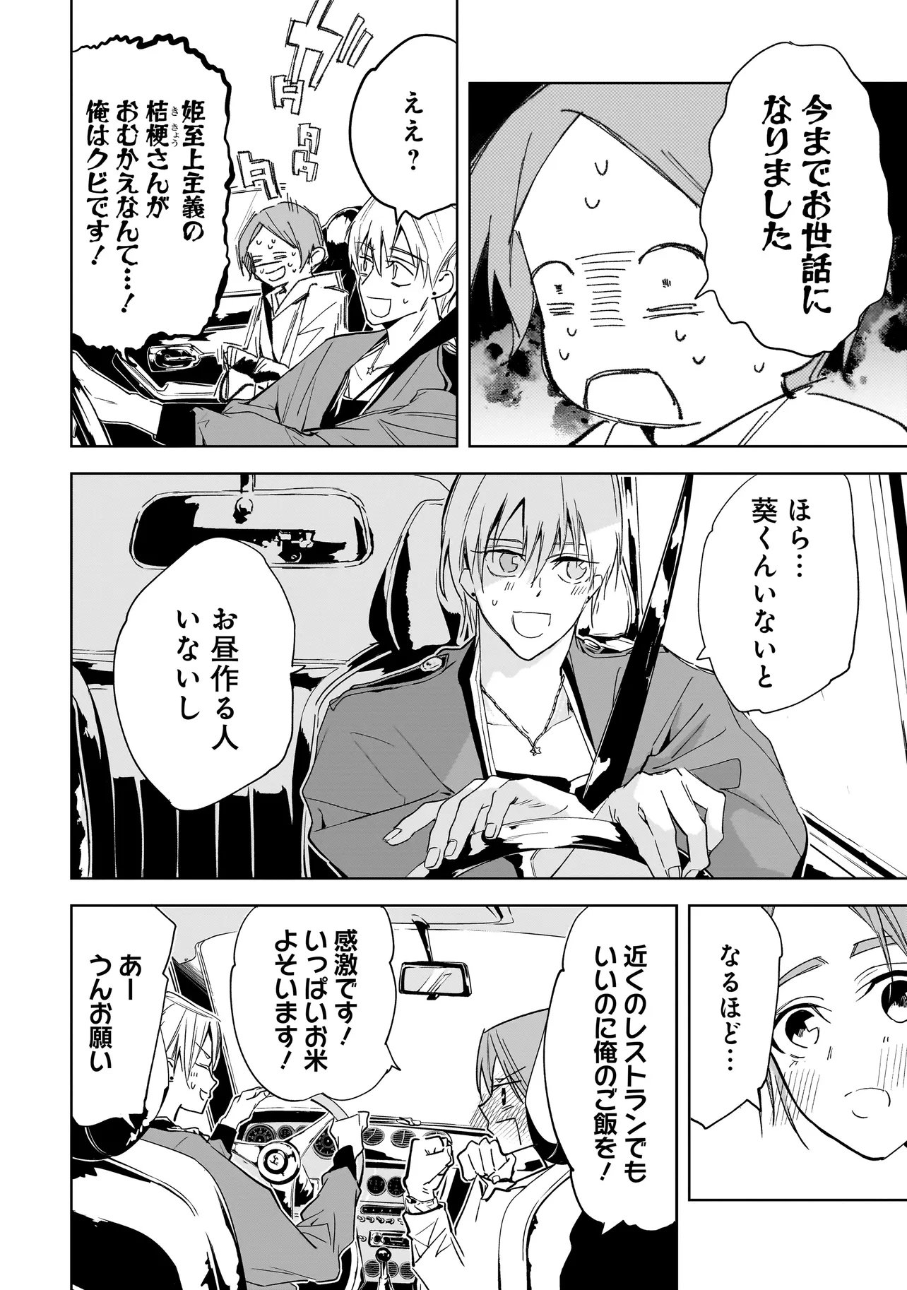 ORE WA HOSUTO NI RIAKOI SHINAI! Chap 8 - Pic 13