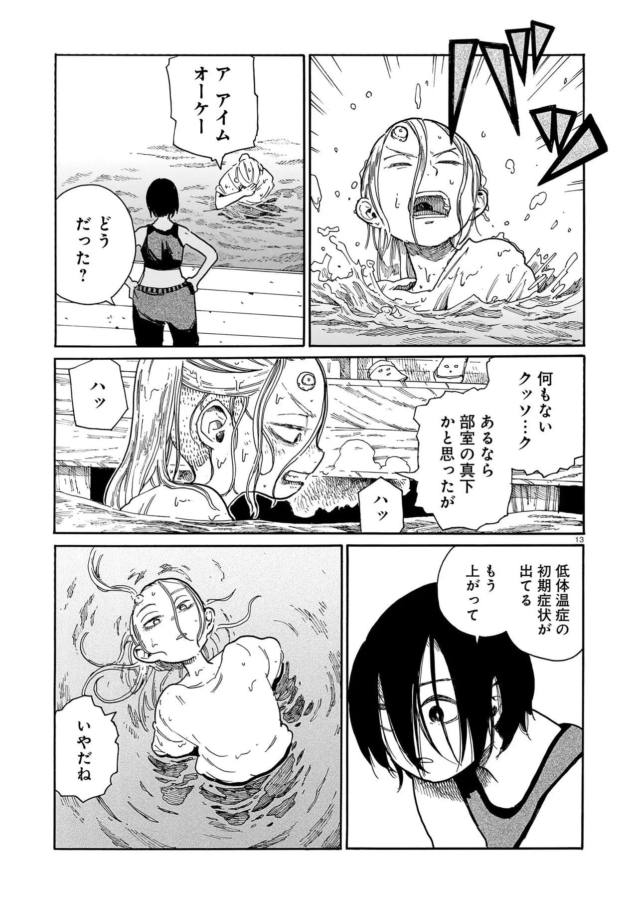 WAVER(S) Chap 8 - Pic 13