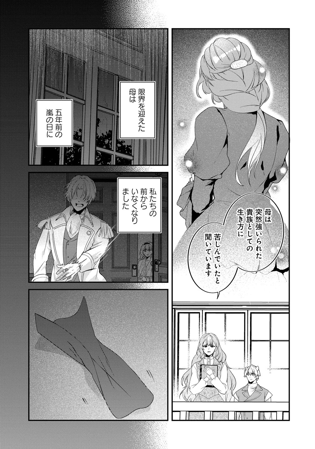 WATASHI NO UNMEI WA, DAMATTE AI WO KATARU KOMATTA HITO DE ME WO HANASENAI. ~MOFU-MOFU NA YUKIHYOU KISHI NI MASSHIGURA NI DEKIAI SAREMASHITA~ Chap 3 - Pic 13