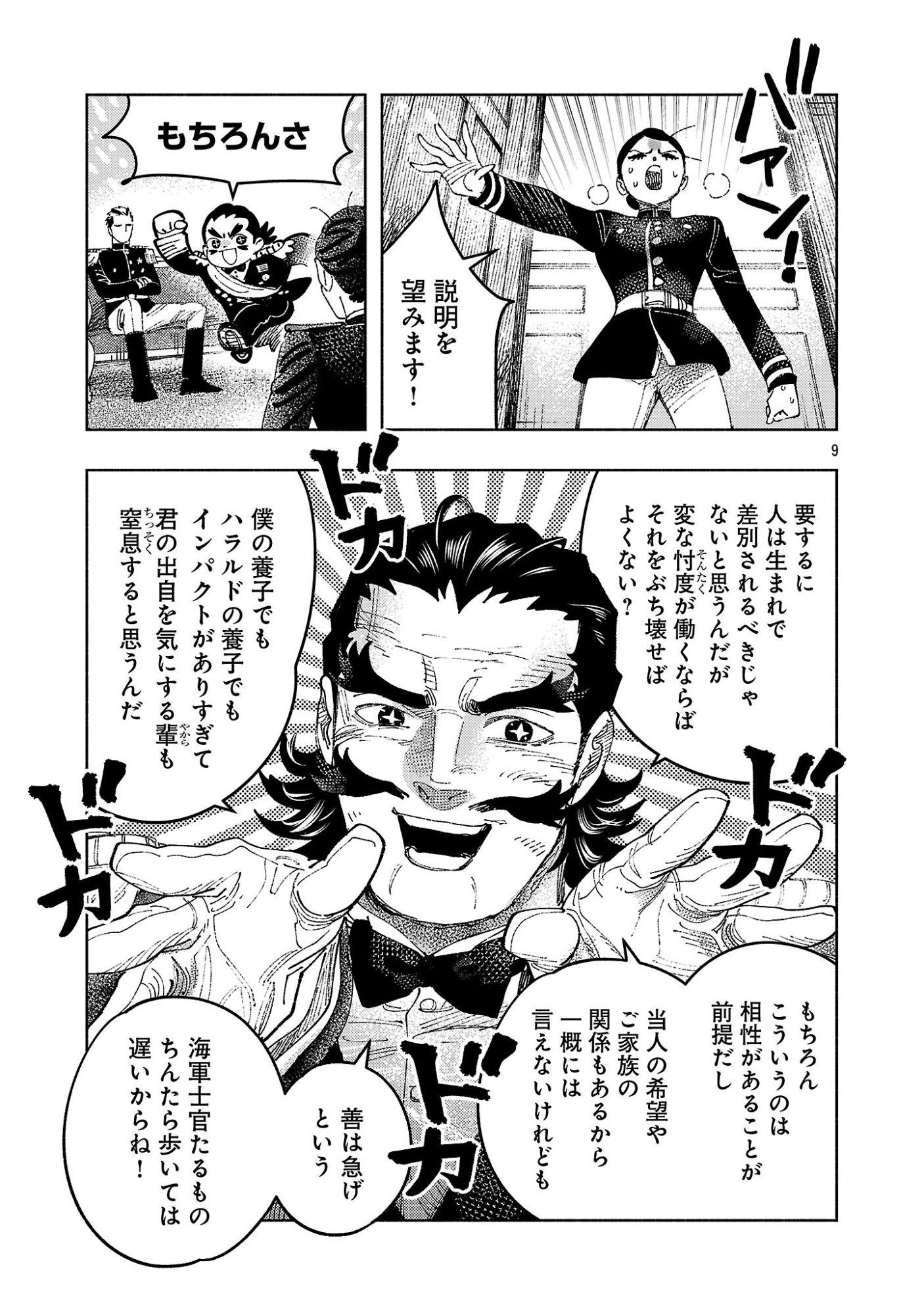 ASHITA NO TEKI TO KYOU NO AKUSHU WO Chap 45.1 - Pic 13