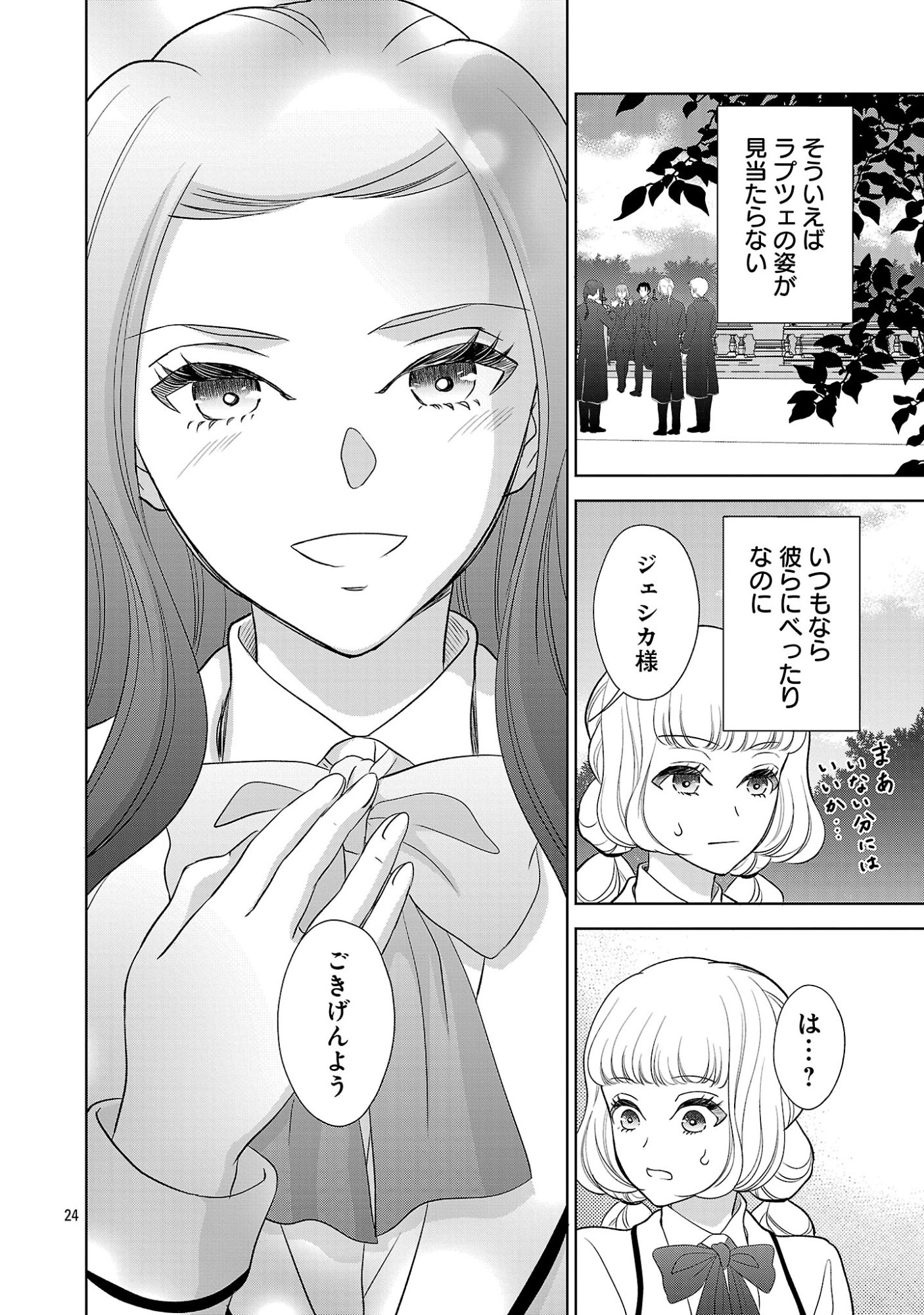 OTOME GAME NO HEROINE NI TENSEI SHITA NONI, SUUDE NI AKUYAKU REIJOU GA CHIYAHOYA SARETEITA ~RENAI WA AKIRAMETE MAHOU WO KIWAMEMASU!~ RAW Chap 12.2 - Pic 13