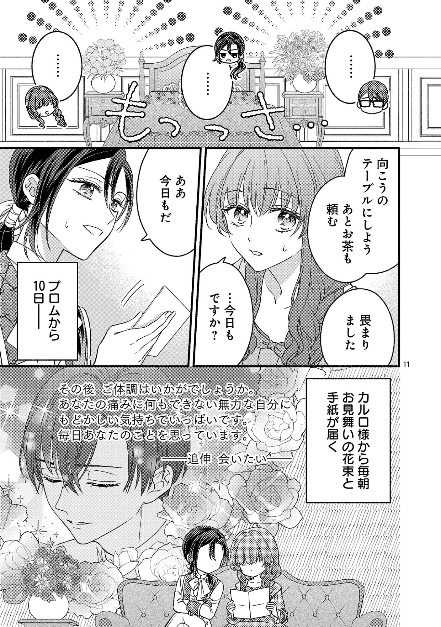INORI NO ORI-HIME WA KOI WO SURU: KIRAWARE REIJOU NO MIGAWARI NI NATTARA, KONYAKUSHA GA HATSUKOI NO KOUTAISHI SAMA DESHITA Chap 13.1 - Pic 13