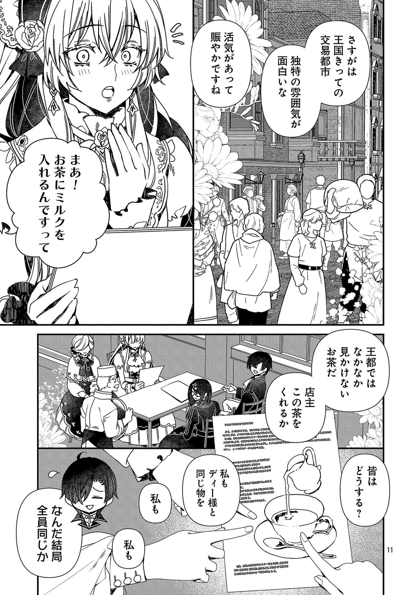 SHI NI MODORI NO REIGAI OUJI GA KENOU TO YOBARERU MADE: MICHIBIITA NO WA BUKIYOU NA KOUSHAKU REIJOU NO INORI DESHITA Chap 19.1 - Pic 13