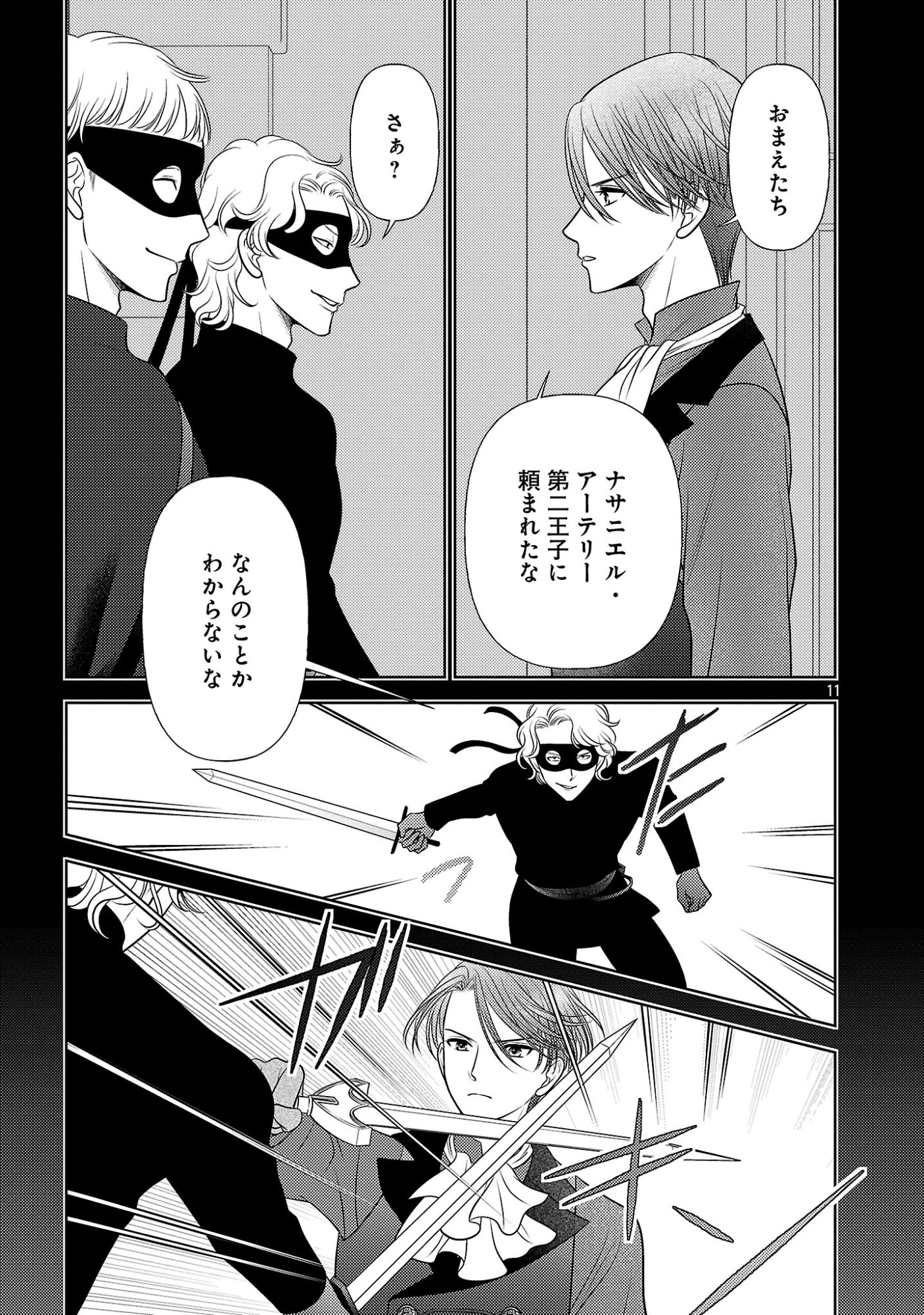SHUUKATSU REIJOU ~ JINSEI WO AKIRAMETE SHINUKI MANMAN NA WATASHI TO DEKIAI SHITAI SHINKAN NO KOBO ~ Chap 19.1 - Pic 13
