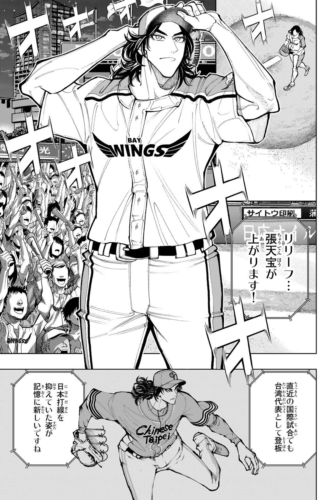 DORAHACHI Chap 67 - Pic 13