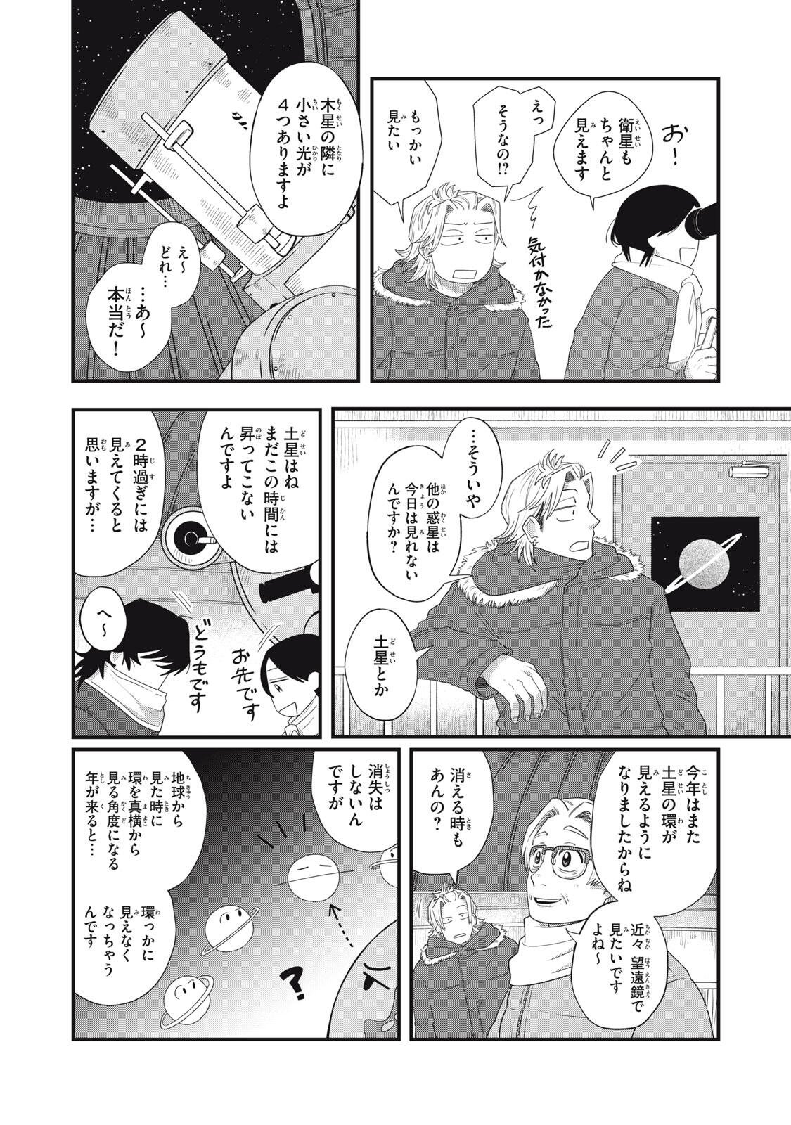 KIMI TO UCHUU WO ARUKU TAME NI Chap 26.1 - Pic 13