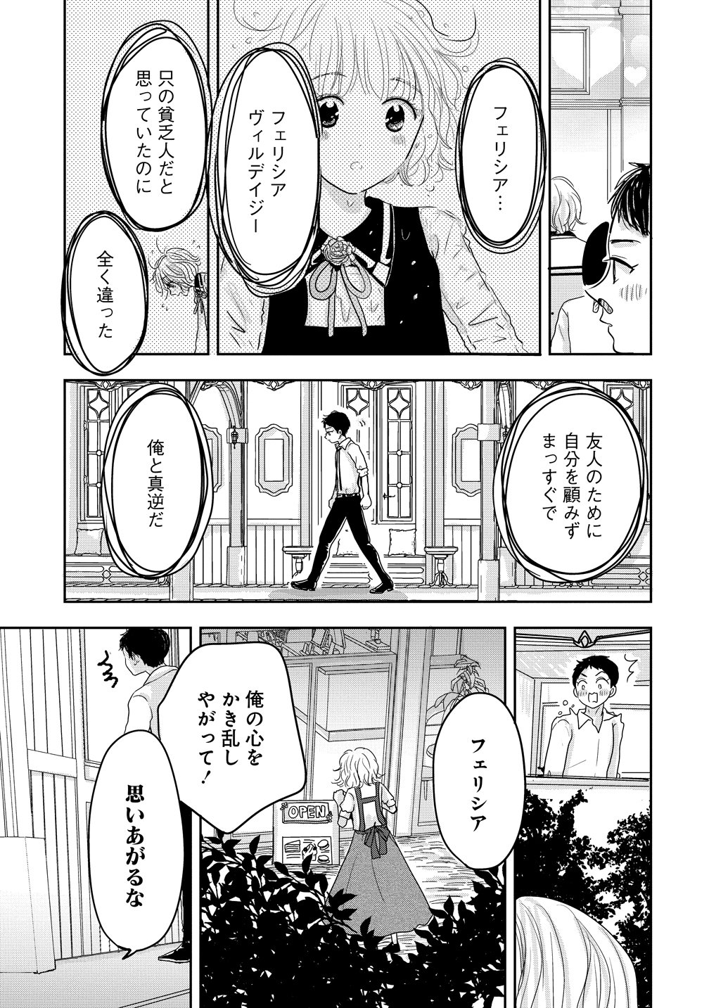 REIGUU SARETA WANKO-KEI JIMI REIJOU WA MAJUTSU GAKUEN DE WAKEARI JOSOU OUJI NI DEKIAI SARELRU Chap 5 - Pic 13