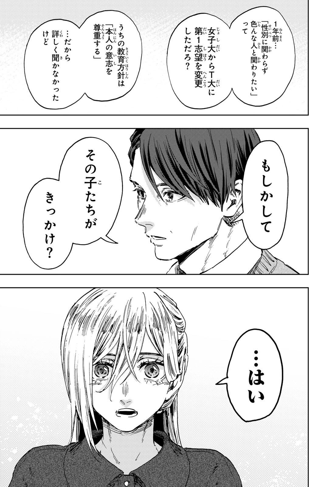 KAORU HANA WA RIN TO SAKU Chap 199 - Pic 13