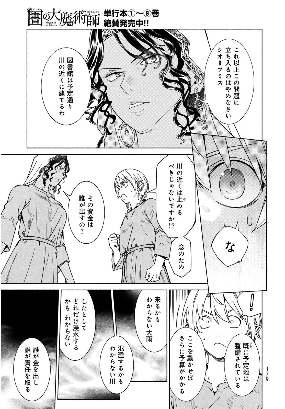 MAGUS OF THE LIBRARY - RAW Chap 56.1 - Pic 13