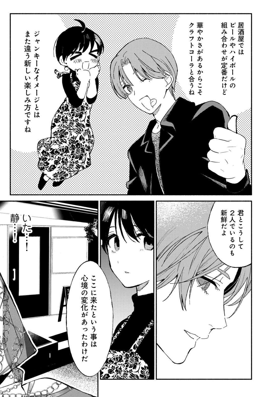 TACHINOMI LADY Chap 54 - Pic 13
