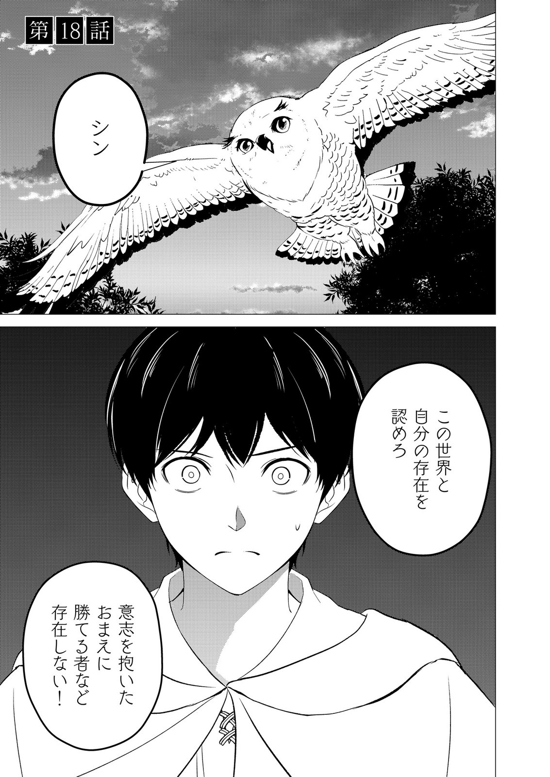KIMI TO ISEKAI WO JIYUU NI IKITE YUKU TAME NO SAETA YARIKATA: YUIITSU MUNI NO CHIKARA WO ATAERETE TA BOKU WA ZETTAISHA TO NARI TSUIHOUSHA SARETA OUJO WO KYUSAI SURU Chap 18 - Pic 1