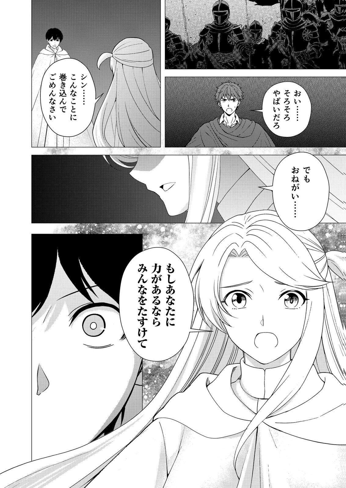 KIMI TO ISEKAI WO JIYUU NI IKITE YUKU TAME NO SAETA YARIKATA: YUIITSU MUNI NO CHIKARA WO ATAERETE TA BOKU WA ZETTAISHA TO NARI TSUIHOUSHA SARETA OUJO WO KYUSAI SURU Chap 18 - Pic 2