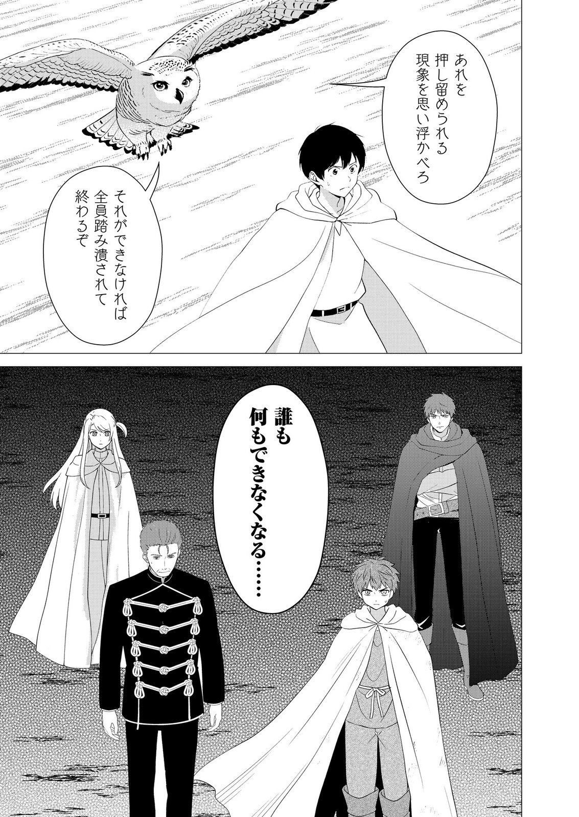 KIMI TO ISEKAI WO JIYUU NI IKITE YUKU TAME NO SAETA YARIKATA: YUIITSU MUNI NO CHIKARA WO ATAERETE TA BOKU WA ZETTAISHA TO NARI TSUIHOUSHA SARETA OUJO WO KYUSAI SURU Chap 18 - Pic 3