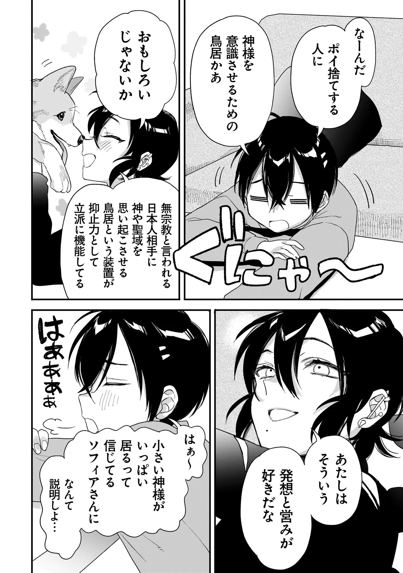 MIHARA SOFIA WA KOWAGARU Chap 12 - Pic 14