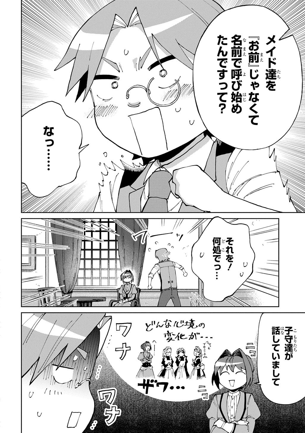 AKUYAKU REIJOU NO MAMAHAHA NI TENSEI SHITA NODE MUSUME WO SHIAWASE NI SHIMASU, CHIKARAZUKUDE. - RAW Chap 15 - Pic 13