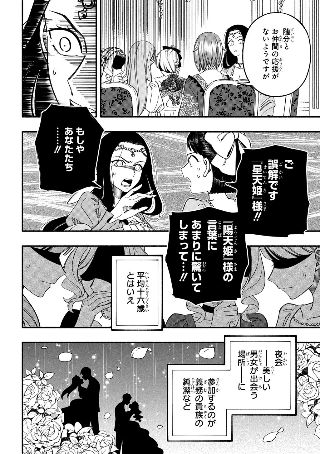 BUKI NO KOUKYUU MONOGATARI - RAW Chap 13 - Pic 14