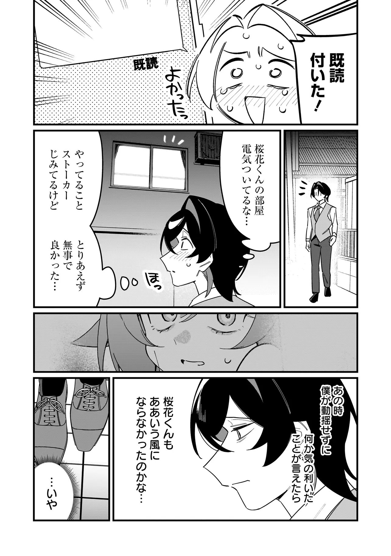 KIMI TO NO KOI WA GUARD FUNOU Chap 18 - Pic 14