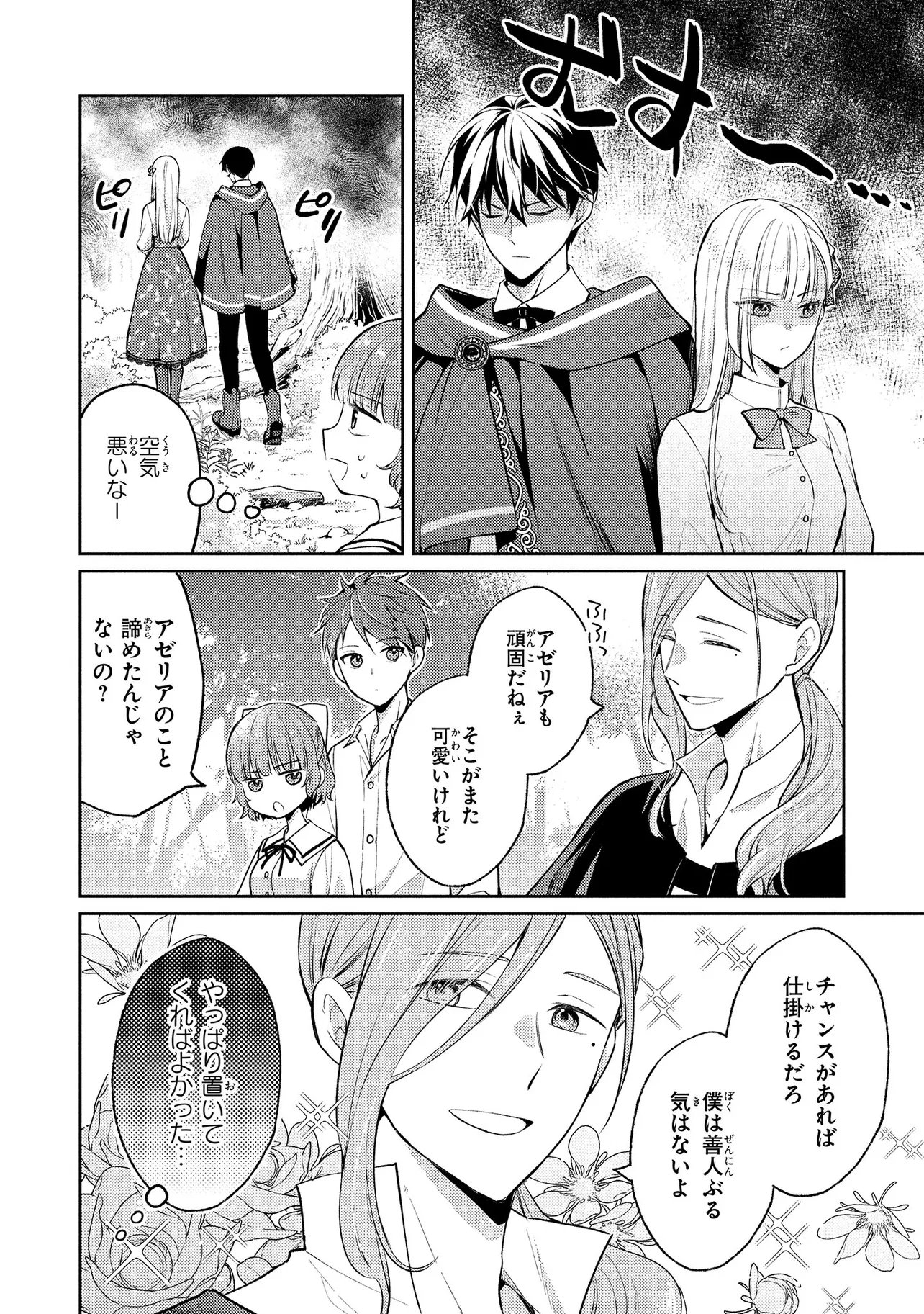AKUYAKU REIJOU NO CHOKOLATIER WA OSHI NO KOURYAKU NI YUUKOU DESHITA - RAW Chap 18.1 - Pic 14