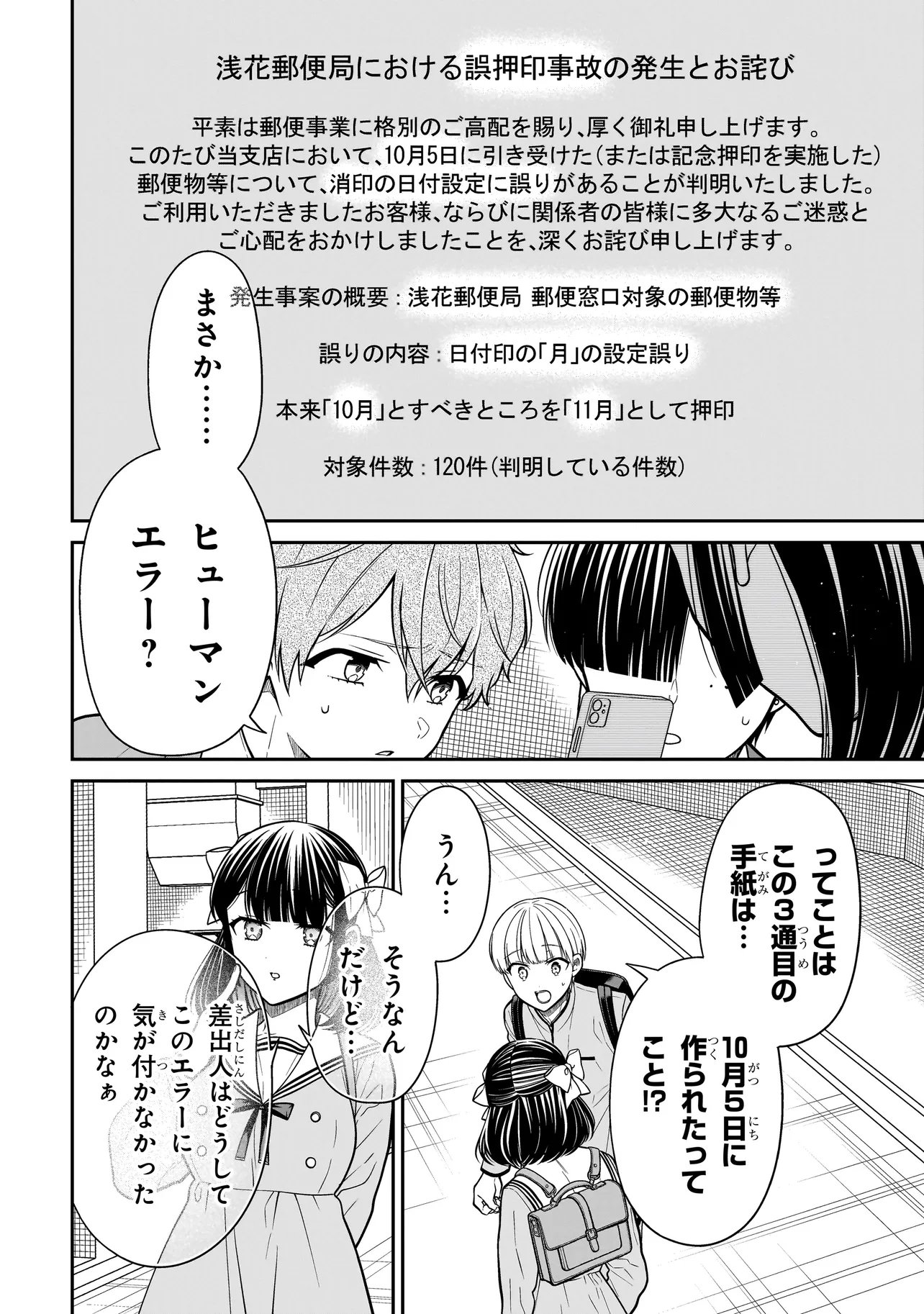 MIYU-CHAN WA ZUTTO TOMODACHI Chap 47 - Pic 14