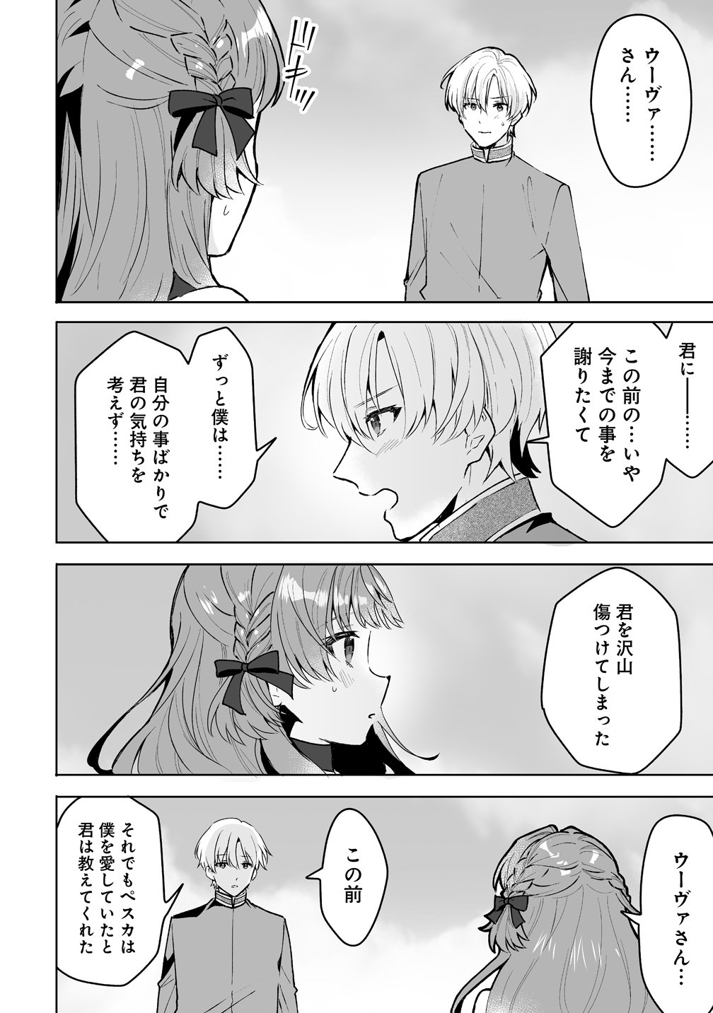 GIMAI NI KONYAKUSHA WO UBAWARETA NODE, SUKI NI IKOU TO OMOIMASU. (MANGA) Chap 10 - Pic 14