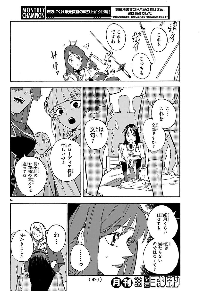 KUNRENSHO NO SANDBAG OJISAN, JITSU WA SAIKYOU DESHITA: KUBI NI NATTA TOTAN, SHUSSE SHITA MOTO DESHITACHI NI SEMARARERU NO DA GA Chap 6.1 - Pic 14