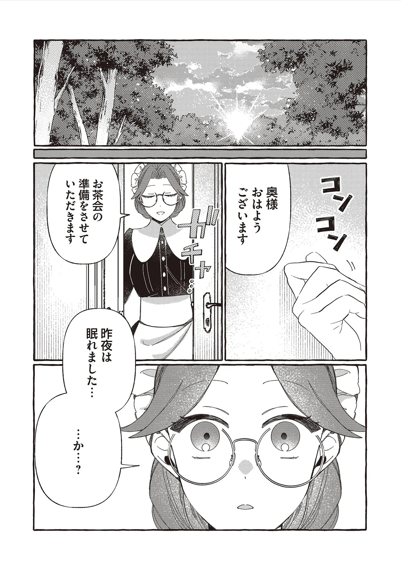 SUTERARERU HAZU NO AKUSAI NA NONI REITETSU KOUSHAKU-SAMA NI DEKIAI SARETE IMASU Chap 9.1 - Pic 14