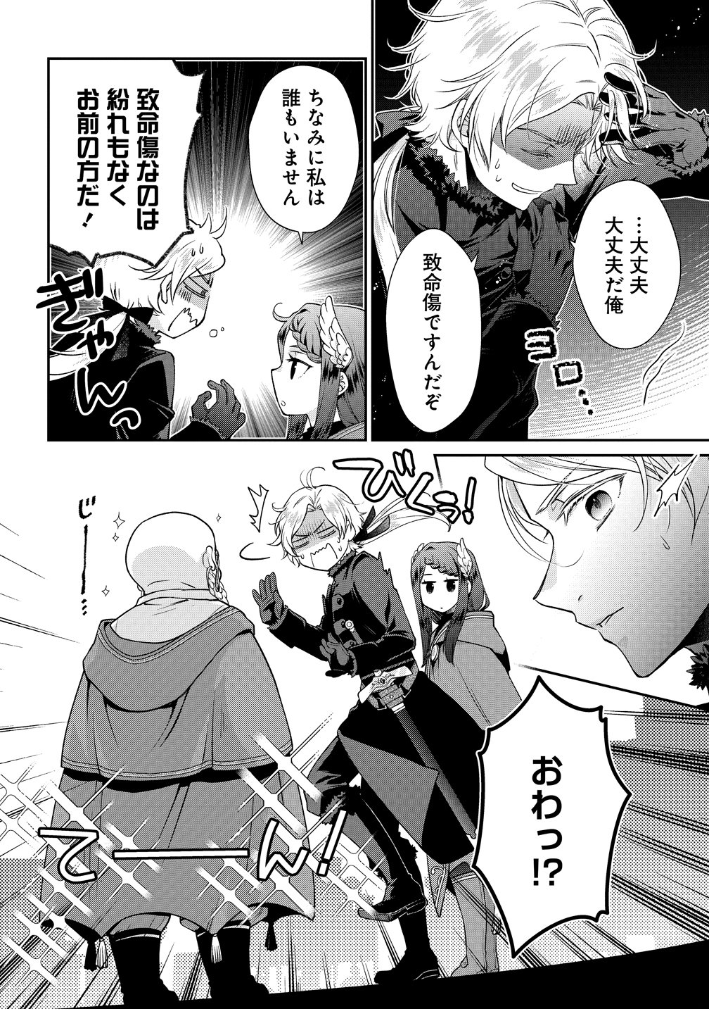 WATAKUSHI TACHI, KEKKON SHIMASHITA: FUGUU NA OUJI TO TENSAI MAJUTSUSHI WA, INOCHI NO UNMEI KYOUDOUTAI Chap 5 - Pic 14