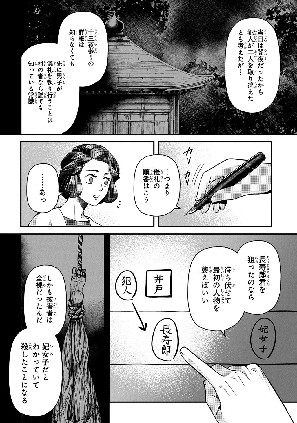 KUBINAKI GOTOKI TATARU MONO Chap 8 - Pic 14