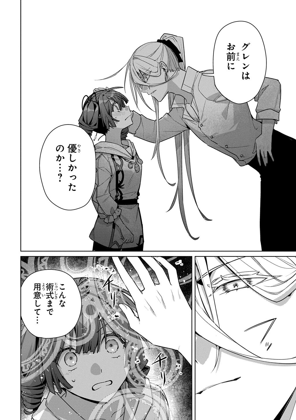 MAJUTSU NO TSUE - RAW Chap 9.2 - Pic 13