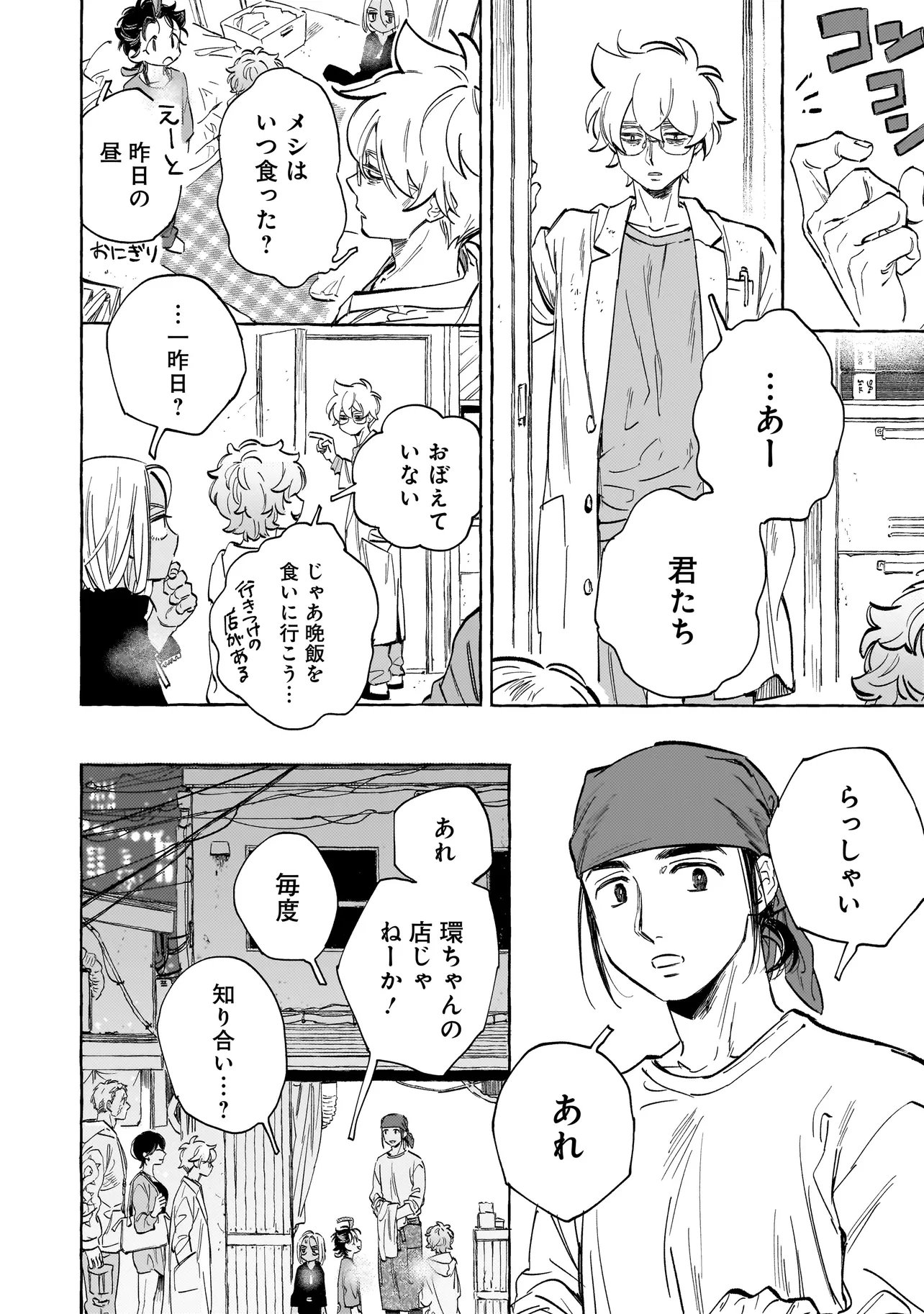 NEO UNDER THE HEAVEN Chap 5.1 - Pic 14