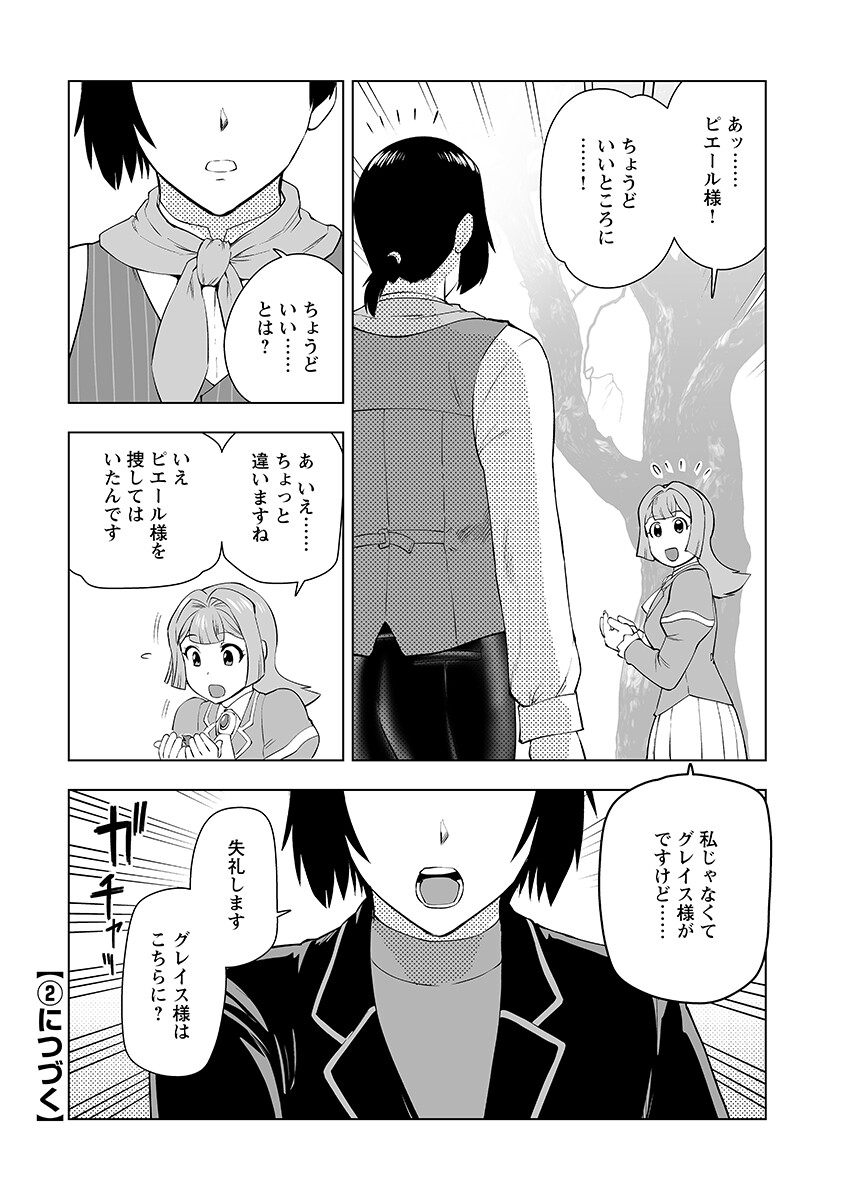 AKUYAKU REIJOU TENSEI OJI-SAN Chap 68.1 - Pic 14