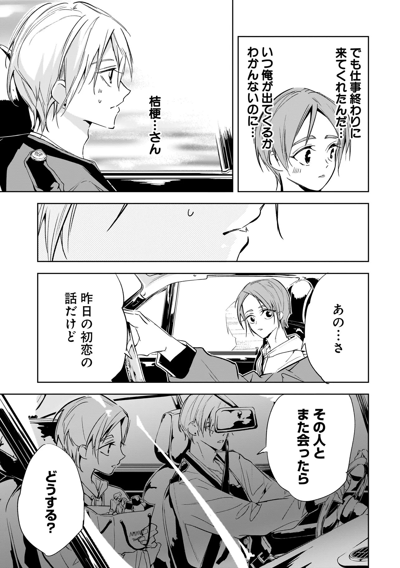 ORE WA HOSUTO NI RIAKOI SHINAI! Chap 8 - Pic 14