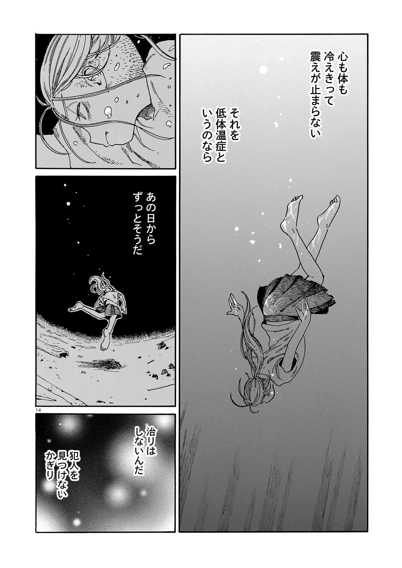 WAVER(S) Chap 8 - Pic 14