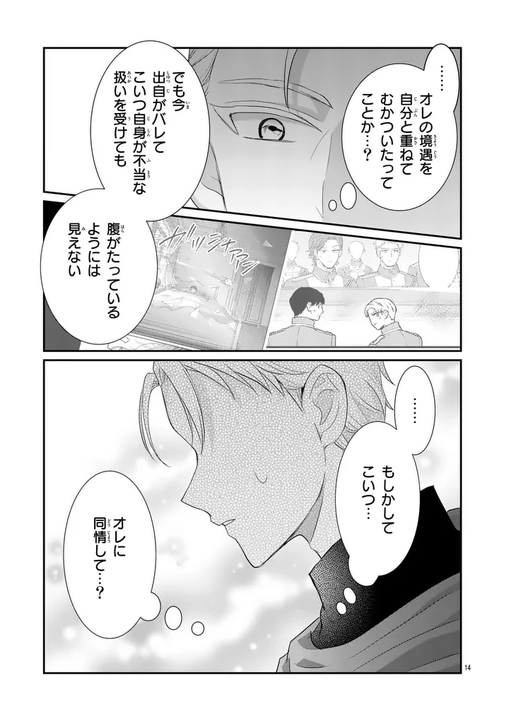 KYUUSEI NO KISHI HIME: FARAN Chap 9.1 - Pic 14